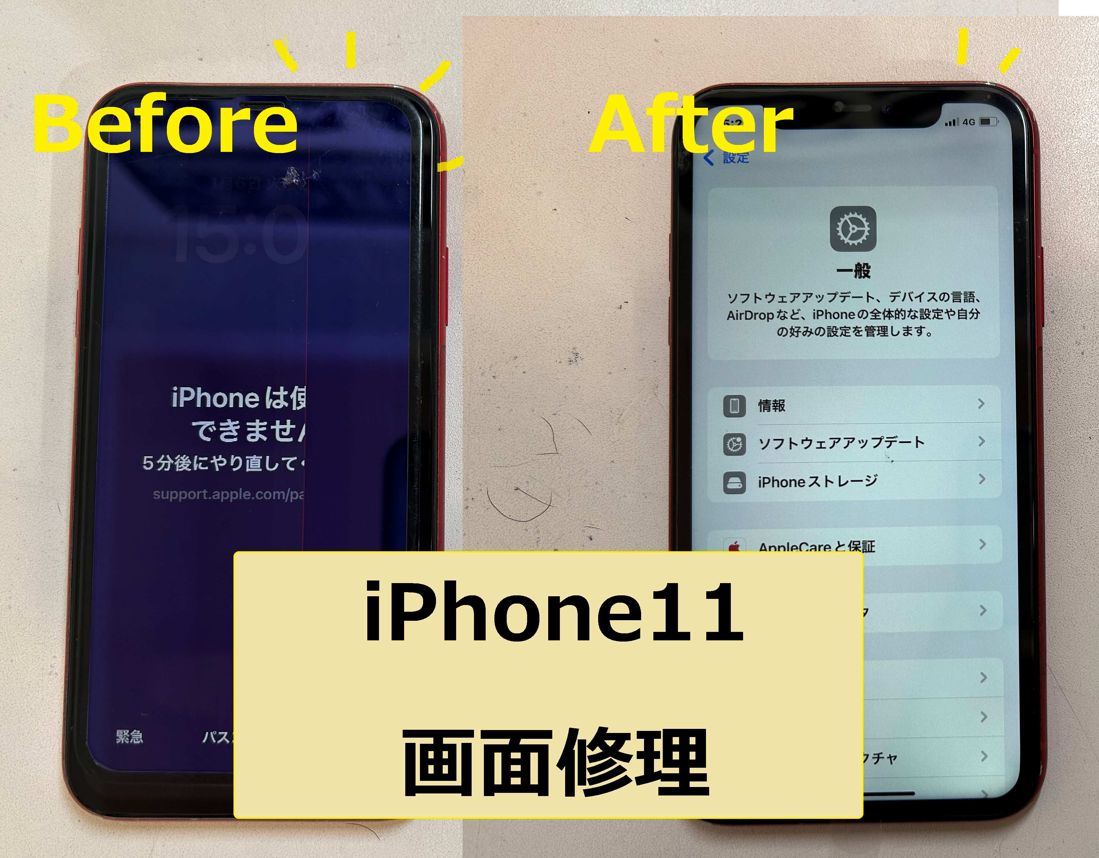 iPhone11 画面修理【イオンモール盛岡南店】